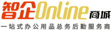 智企办公Online--企业办公物资服务商